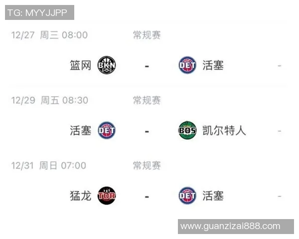 活塞对阵黄蜂比赛分析及大小分预测解析